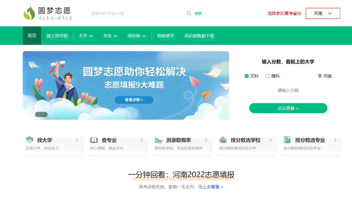 智能AI志愿填报：系统、平台、软件一站式助手