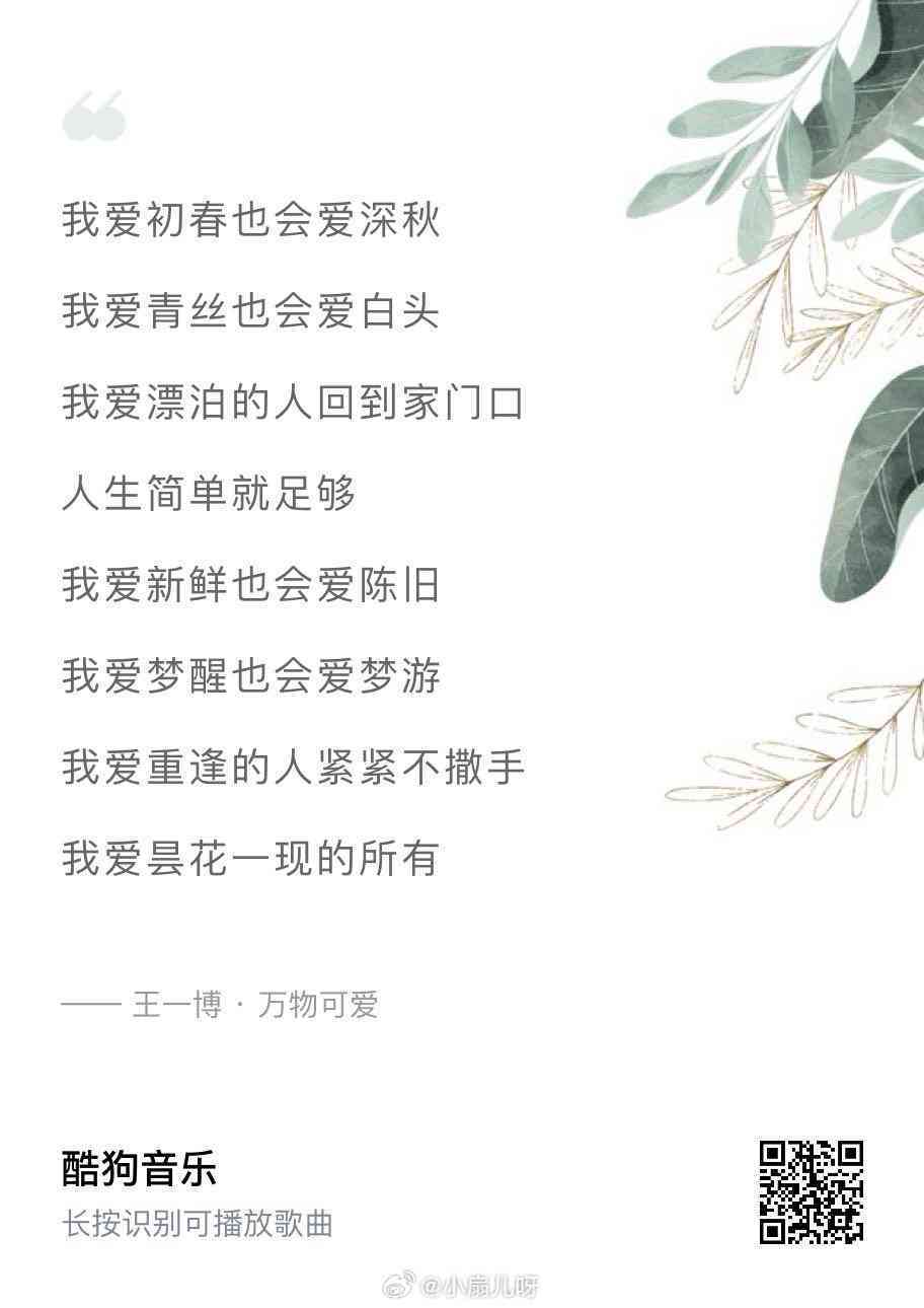 万物皆可爱歌曲原唱及歌词解析