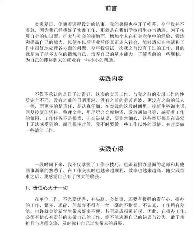 爱的实践报告沉：活动历程与表达自我评价综述