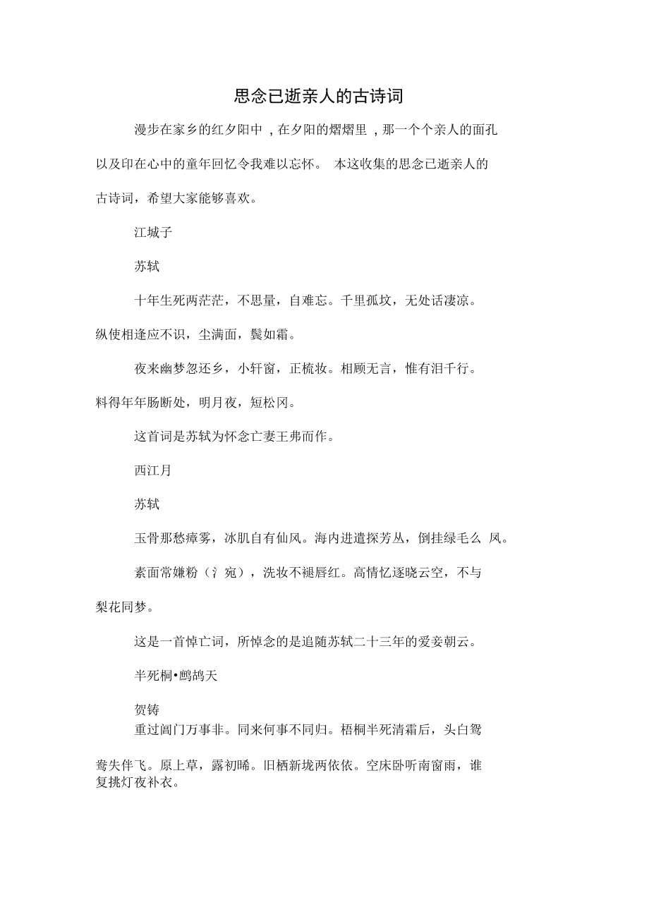 文字表达已故亲人：心情、落、诗句与成语