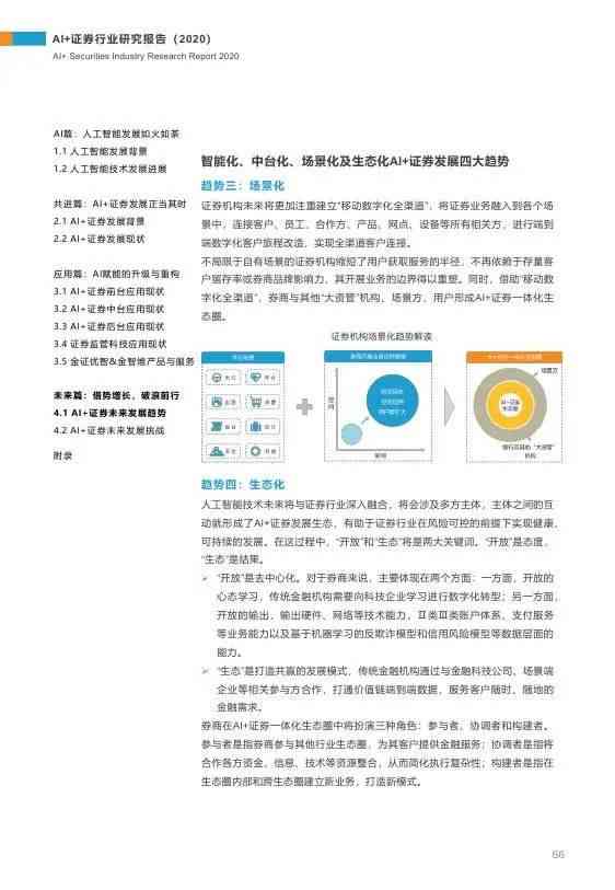 海威视AI技术进展与行业应用研究报告