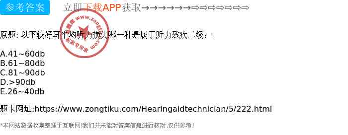 双耳听力损失程度与工伤鉴定：如何评定10级伤残及常见问题解析