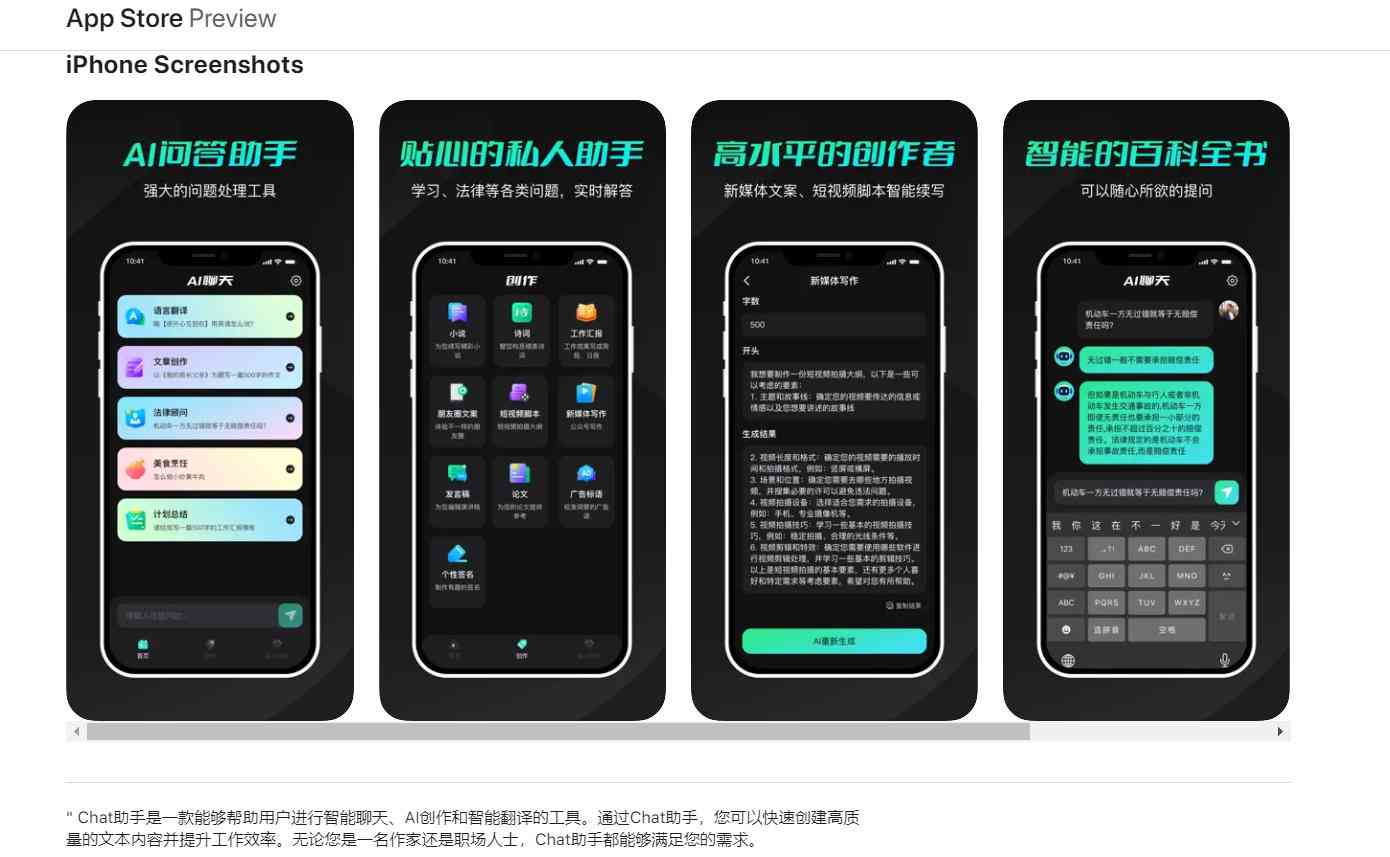 '智能AI写作助手手机应用：免费与一键安装体验'