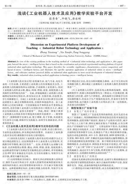 综合实验报告：机器人软件编程技术与实践应用研究