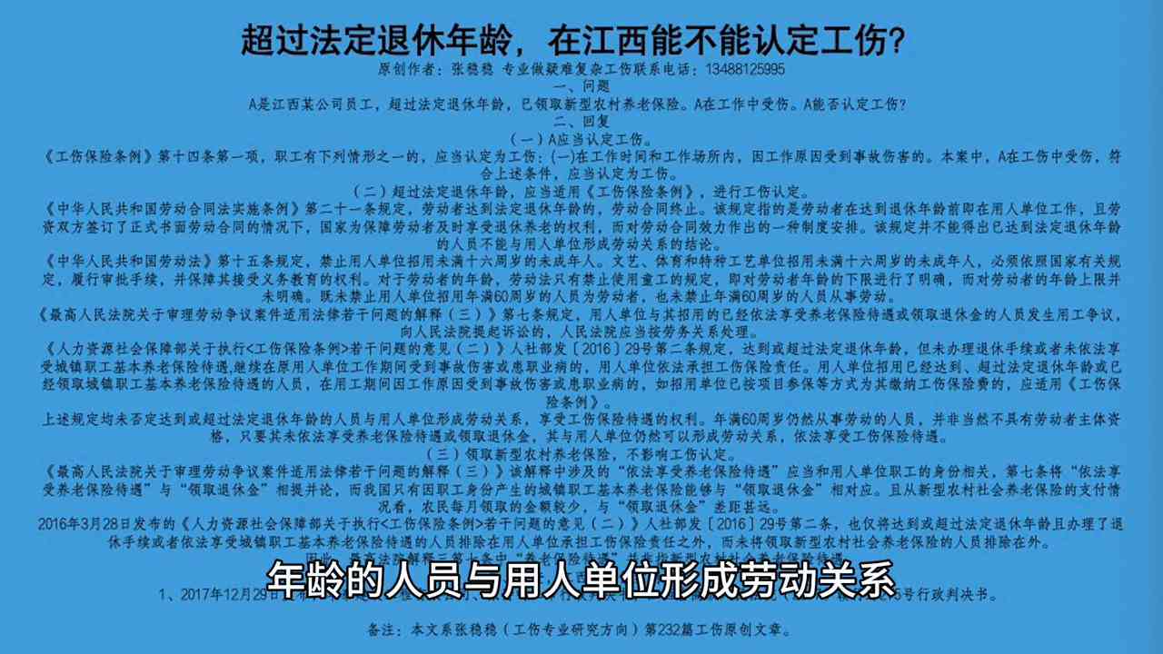 员工在工作期间遭受伤害的工伤认定标准及处理流程详解