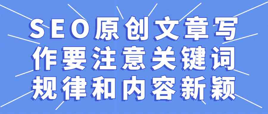 AI文案创作与优化：全面覆关键词，解决各类写作难题