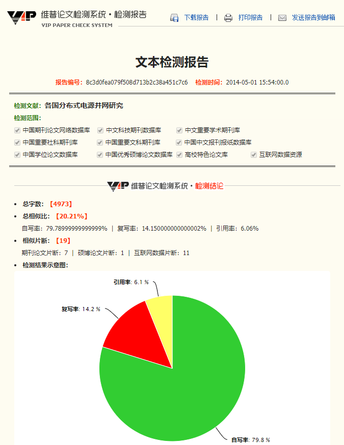 维普检测结果怎么看：真假鉴别、报告查看、检测流程及提交后记录查询