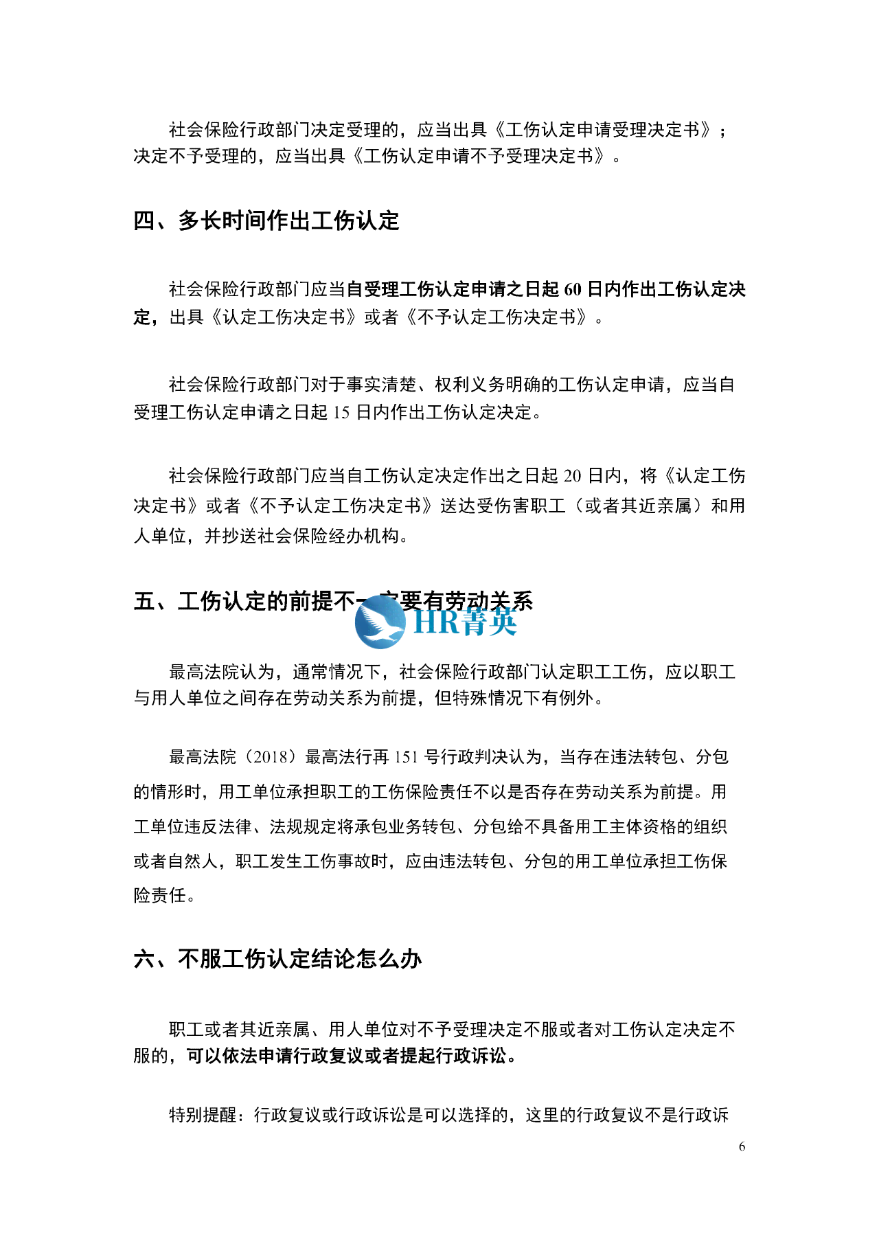 员工如何自行认定工伤及工伤赔偿标准与流程详解