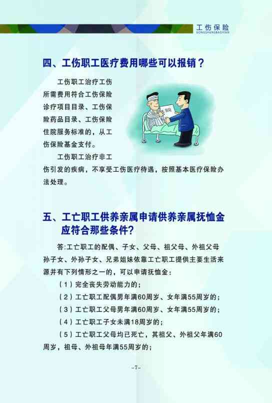 全面解析：员工在哪些情况下可认定为工伤及如何享受工伤保险待遇详解