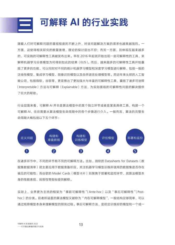 报告中的AI是什么意思