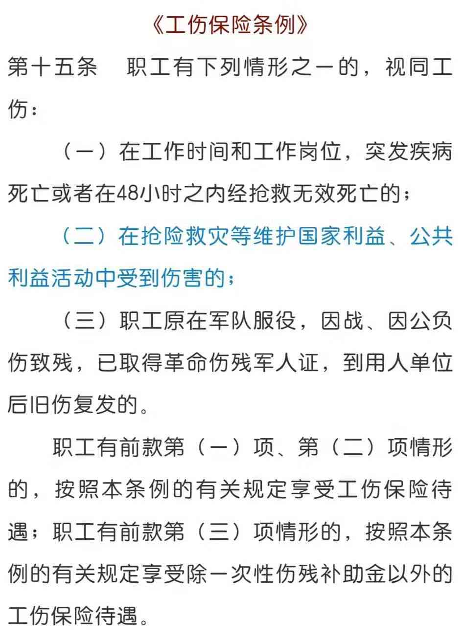 员工在岗见义勇为认定工伤标准及条件