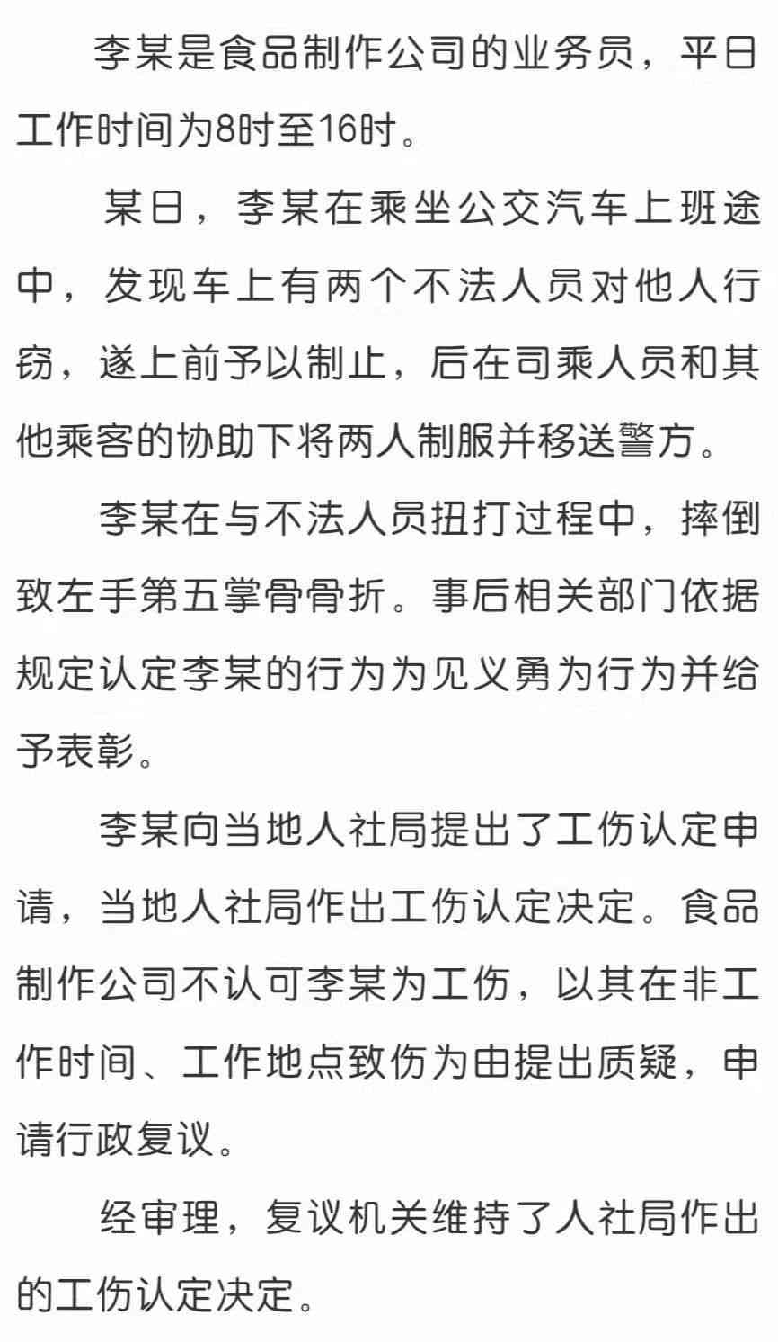 员工在岗见义勇为认定工伤标准及条件