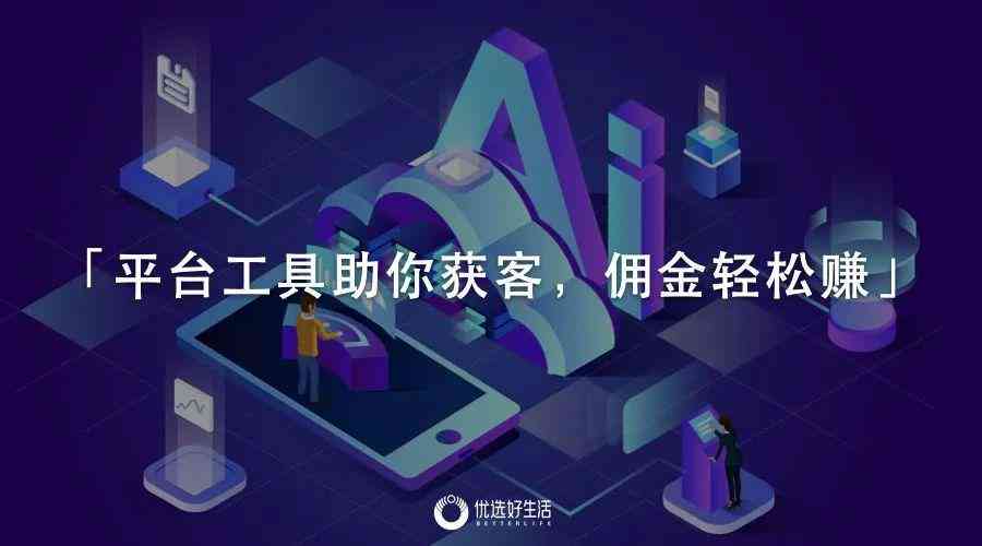 解析AI创作平台收益模式：全面揭秘入口佣金计算与收益分配策略