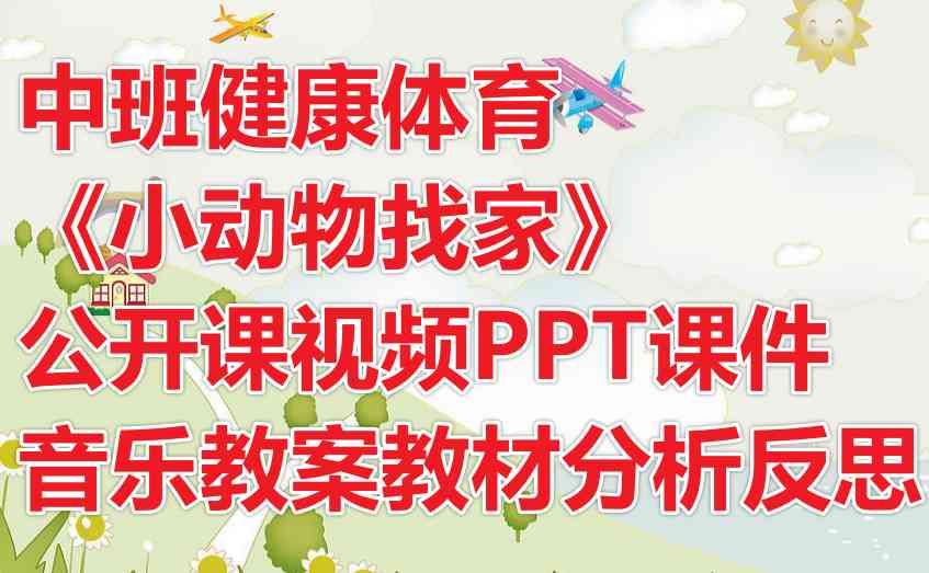 草地上的午餐ai创作教案：中班教学、教案反思与PPT制作