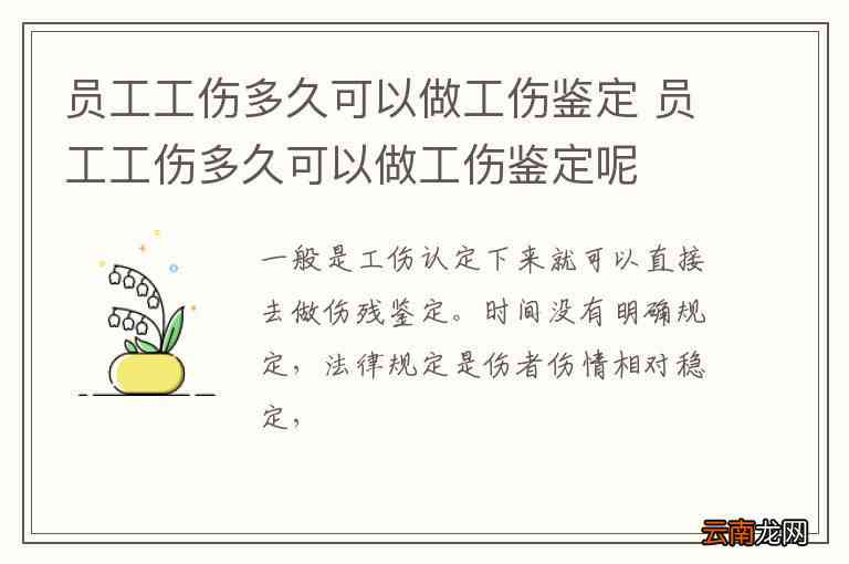 员工受伤多长时间可以申请工伤及赔偿认定