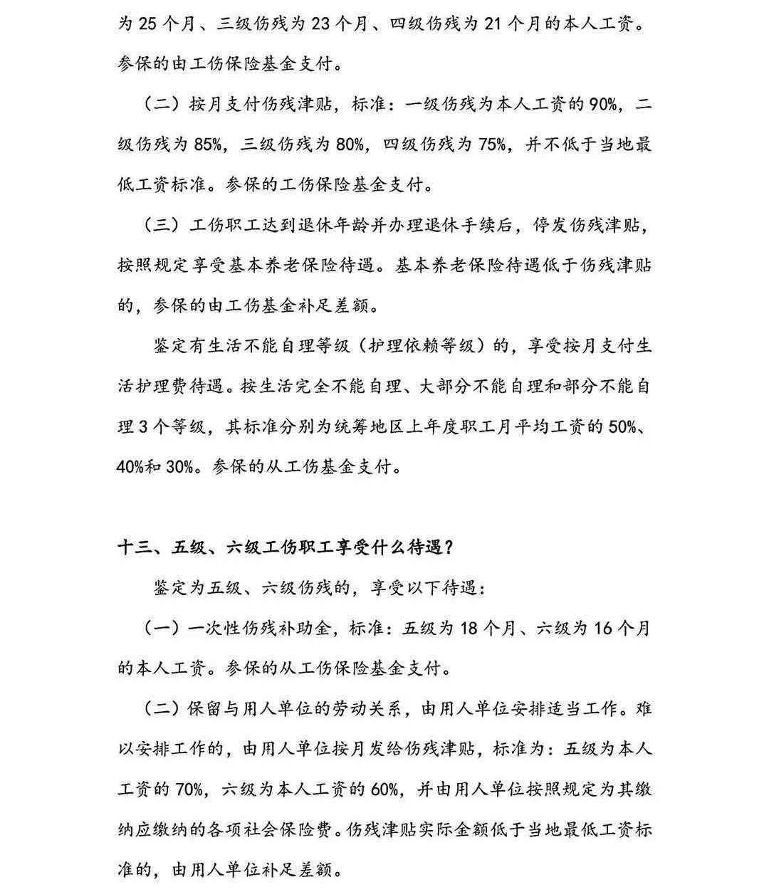 员工如何正确计算与认定工伤保险费用：全面指南与常见问题解答