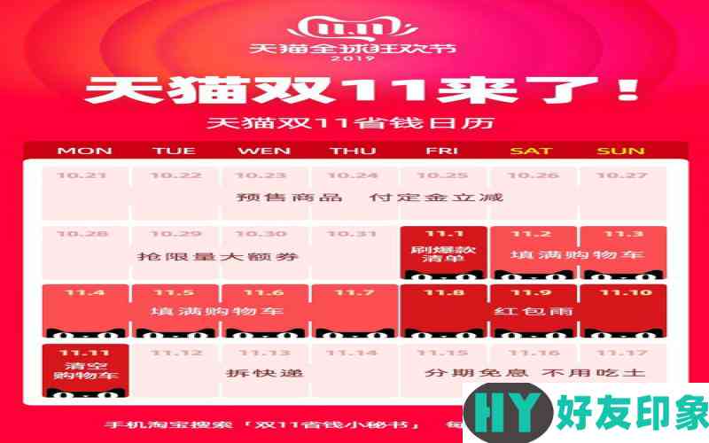 天猫双11红包活动：入门指南与使用规则详解