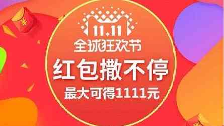 2021天猫双十一红包攻略：最新活动规则、领取技巧与全平台优汇总