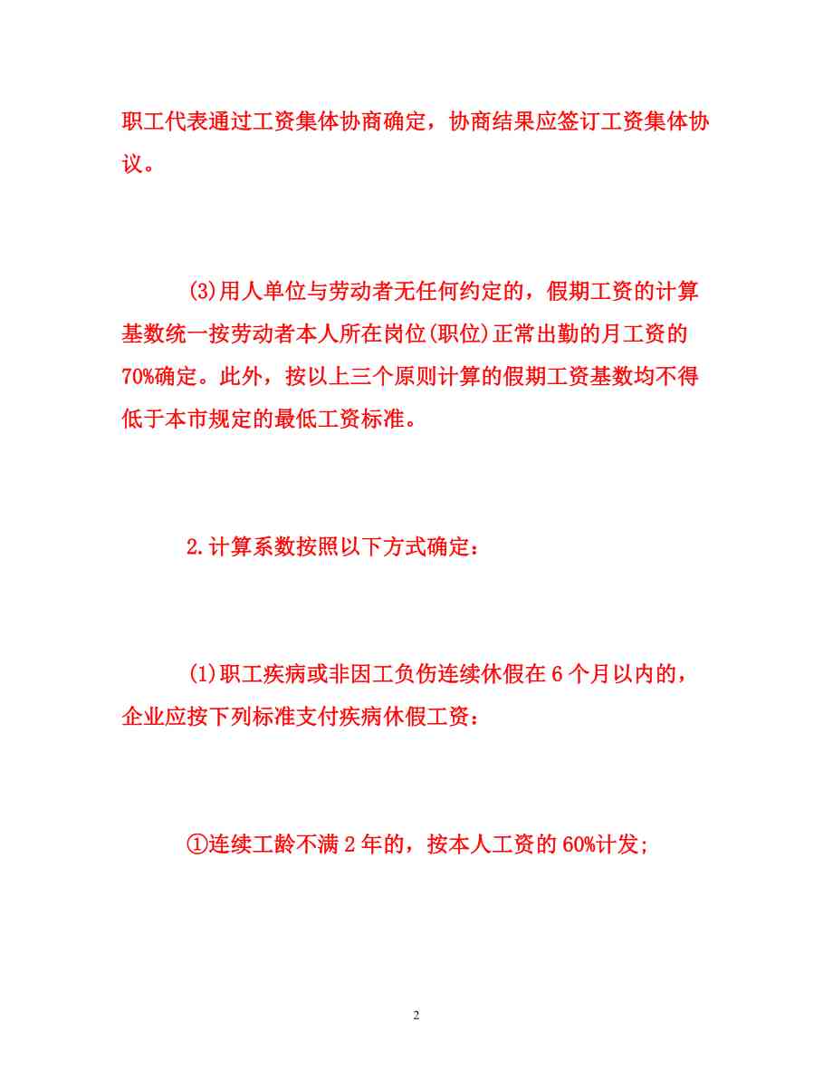 因工伤请假：工资待遇、请假条撰写、薪资计算与全勤奖处理