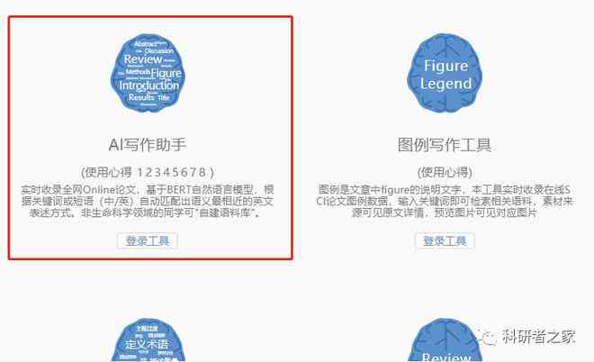 ai写作助手sci：微信版、百度、讯飞、百度文库多平台AI写作助手汇总