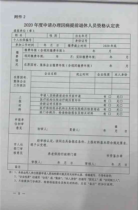 员工提前退休认定工伤标准是多少最新，提前工伤退休算不算工龄