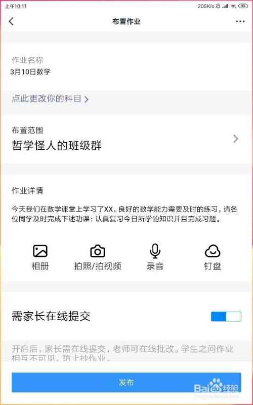 '如何高效撰写钉钉作业内容：关键技巧与实用建议'