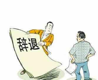 违法辞退员工：赔偿标准与     途径解析