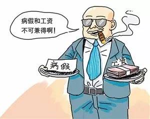 员工病了怎么办：请假、辞退、工资支付全解析