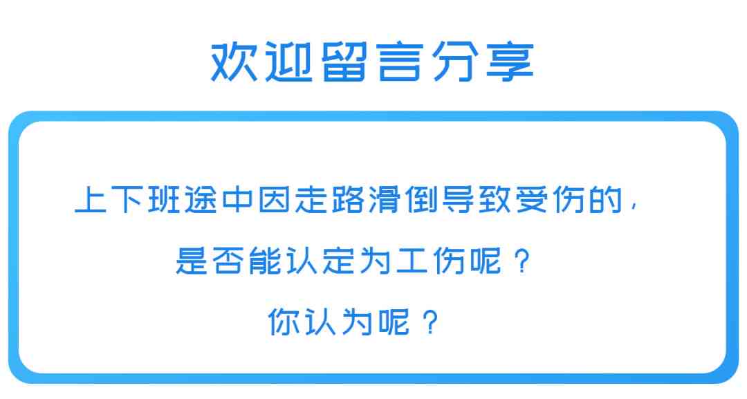 工伤事故中员工责任与补偿权益详解：如何判定责任及申请补偿流程