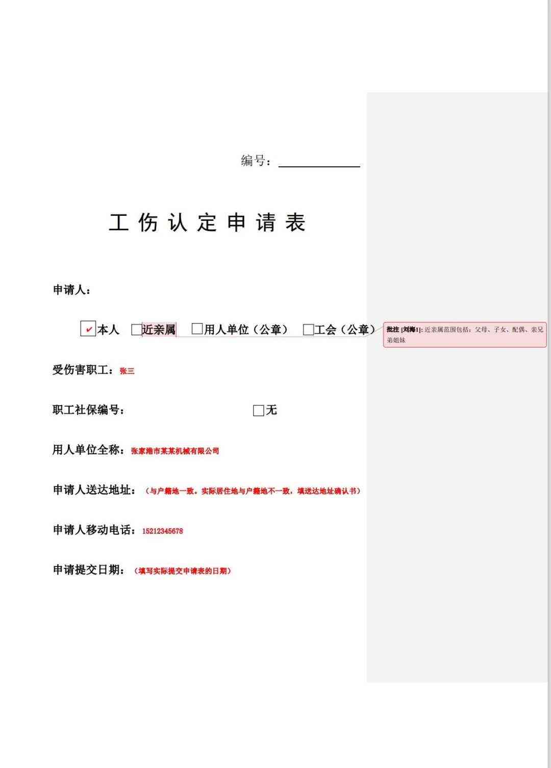 '企业拒绝配合工伤认定引发纠纷'