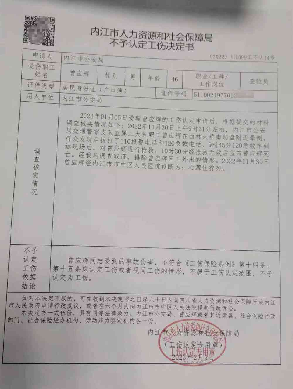 工伤认定期间员工请假规定与操作指南