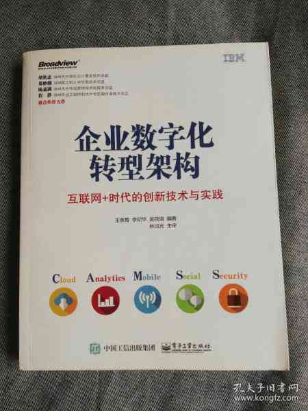 数字化转型时代信息技术研修活动综合总结报告