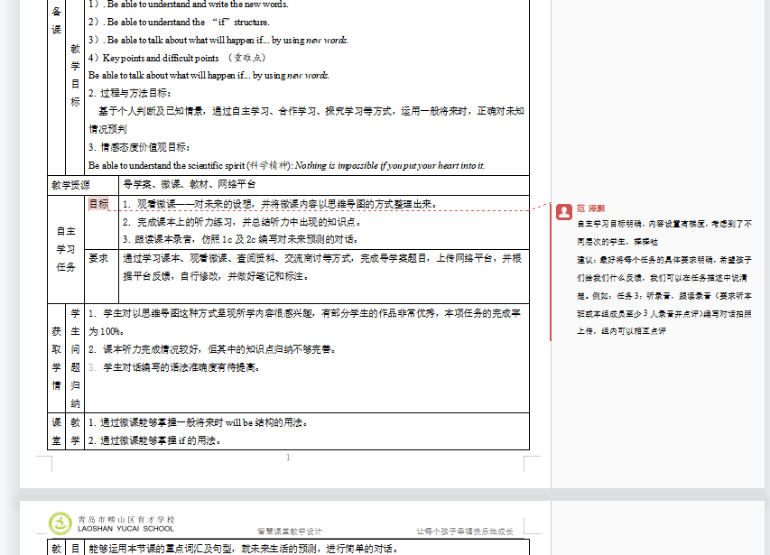 信息技术研修活动：记录、总结、设计、行动计划及记录表汇编