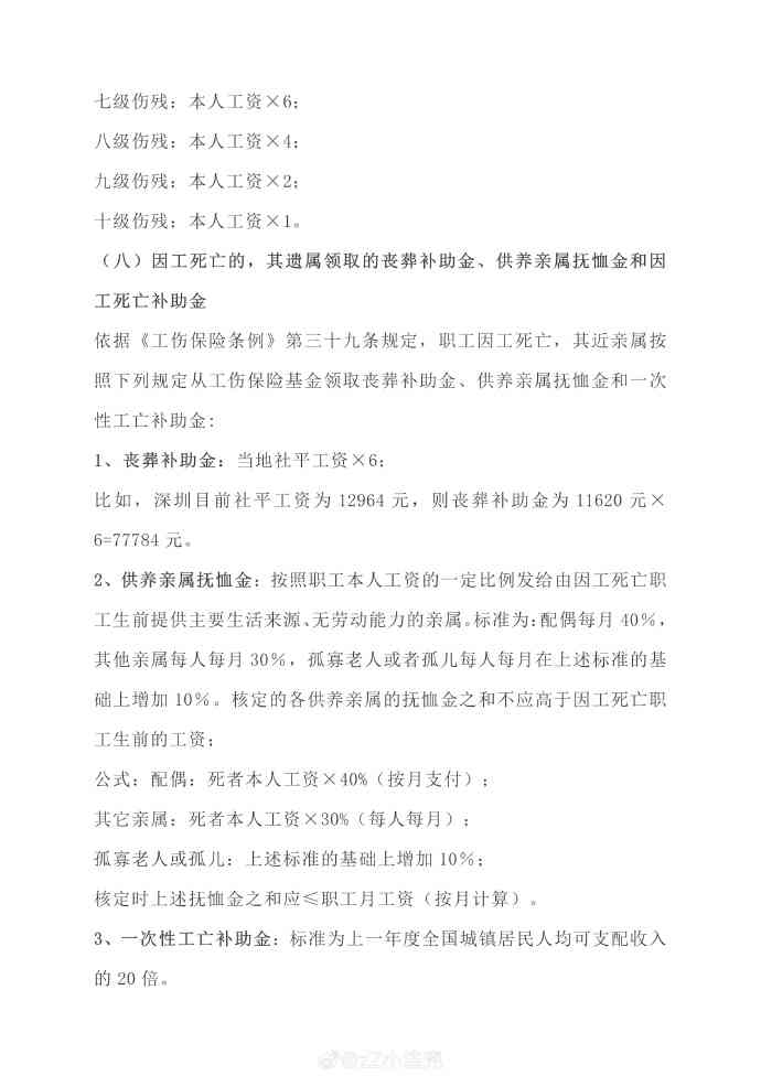 员工疾病伤残认定工伤赔偿标准：最新赔偿表及公司赔偿规定详解