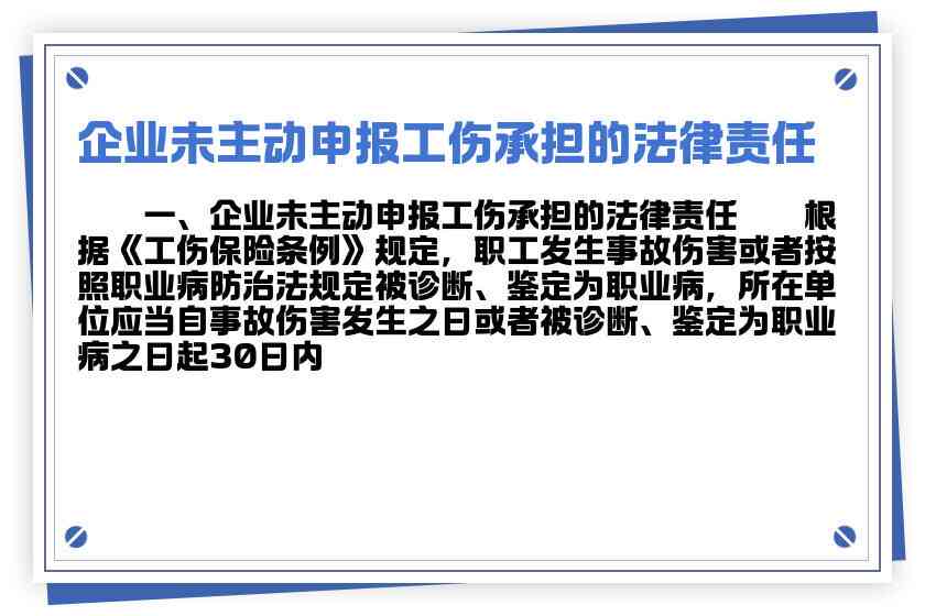 工伤赔偿新规定：员工未主动申报工伤如何争取合法权益