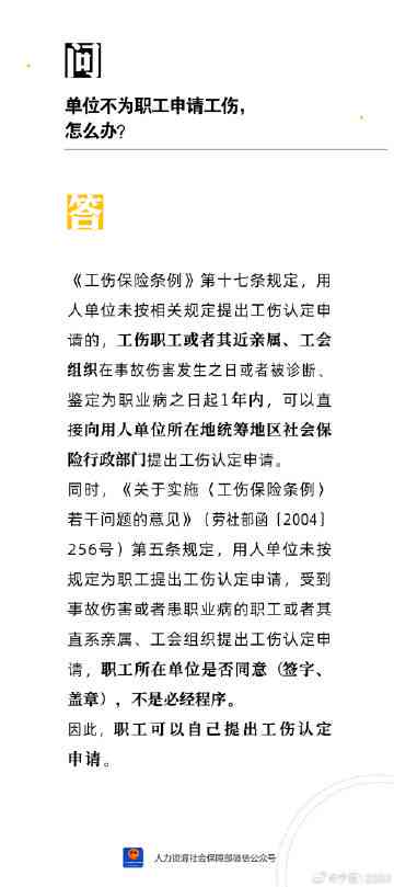 员工未主动申请工伤认定，单位与个人责任及处理办法详解