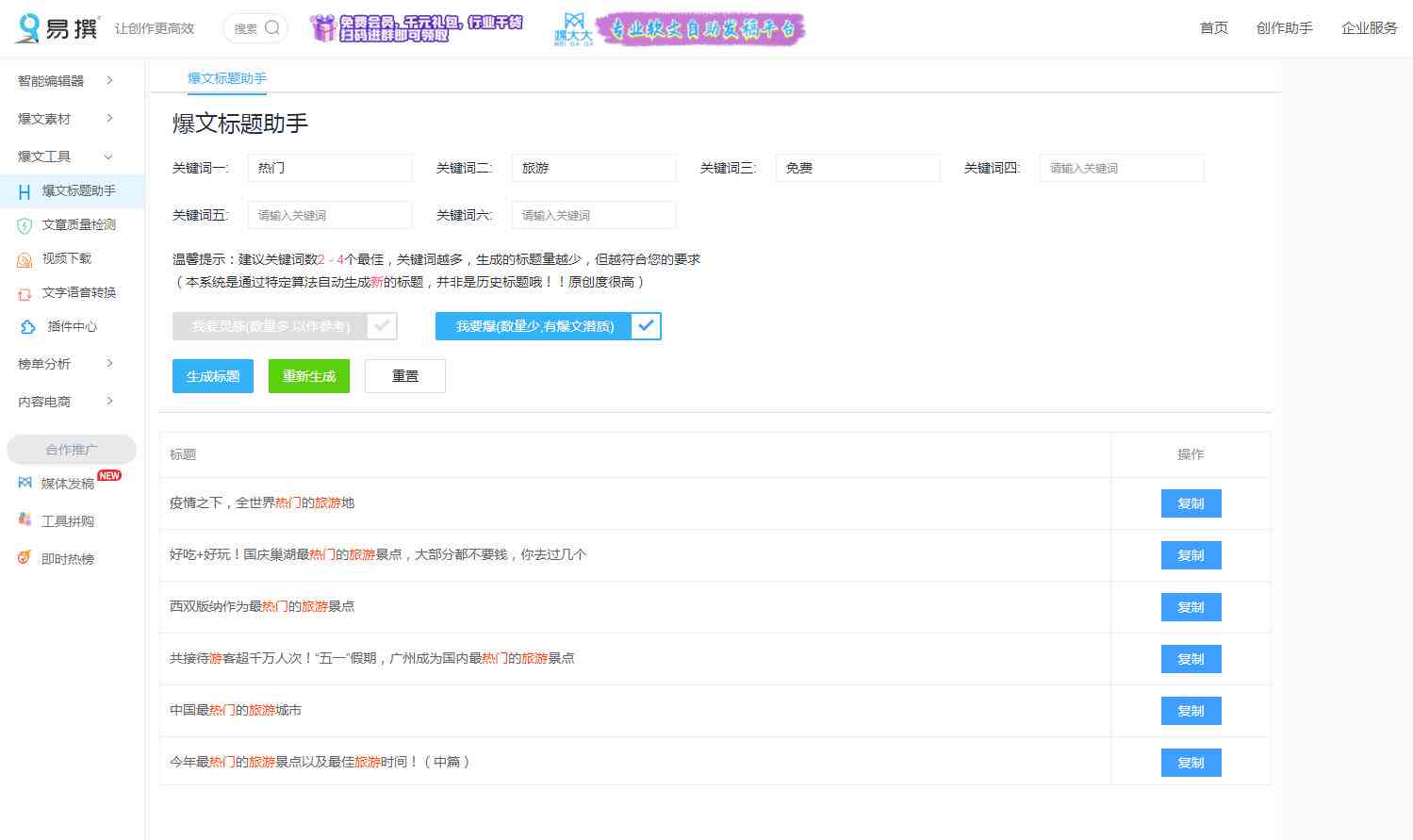 AI文案生成：全面覆关键词，解决用户搜索痛点与需求