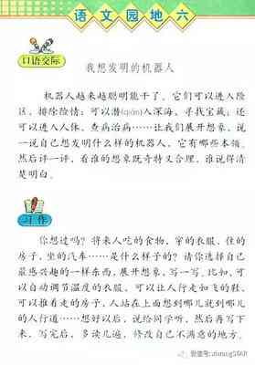 小学生机器人作文三百字：如何写300字至400字作文指南