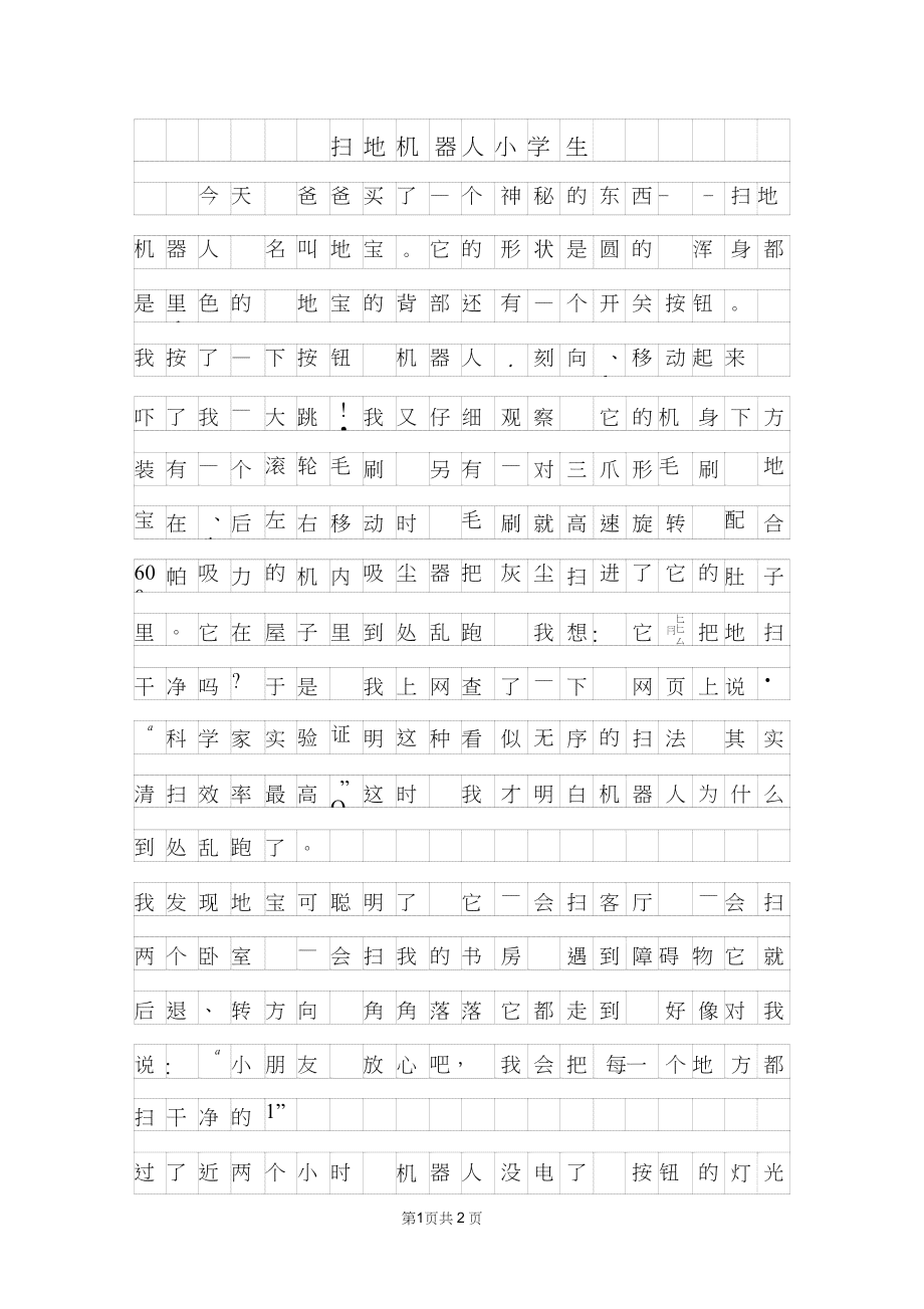 小学生机器人作文三百字：如何写300字至400字作文指南