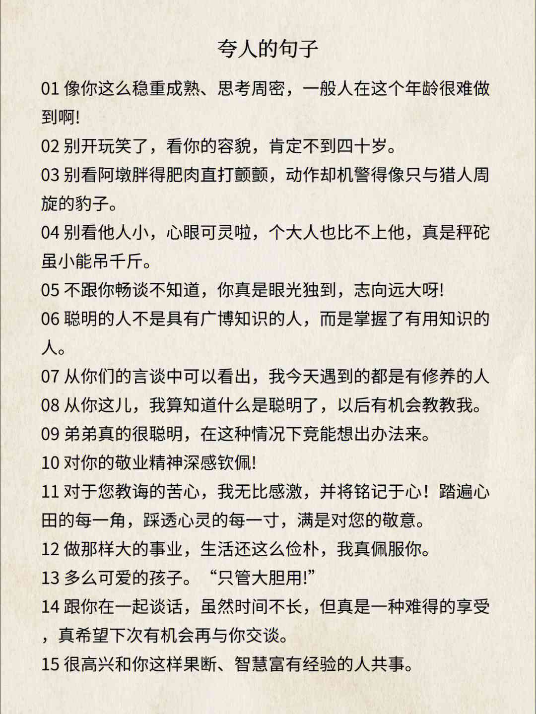 精选夸人金句短句：全面覆赞美文案与人际交往技巧