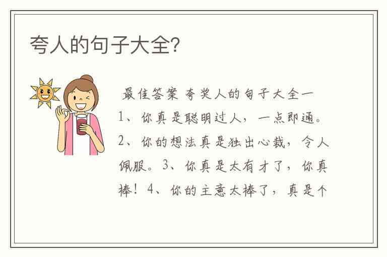 馨细腻：独具匠心的夸人金句汇编