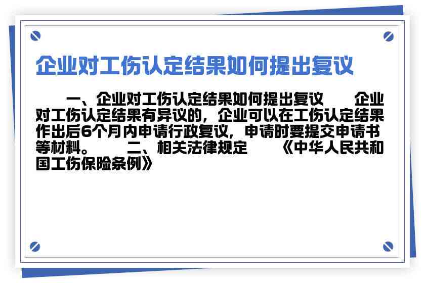 工伤员工赔偿认定不满意，如何申请复议与追加赔偿