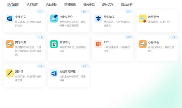 AI写作免费一键生成软件，哪个好？支持论文一键生成
