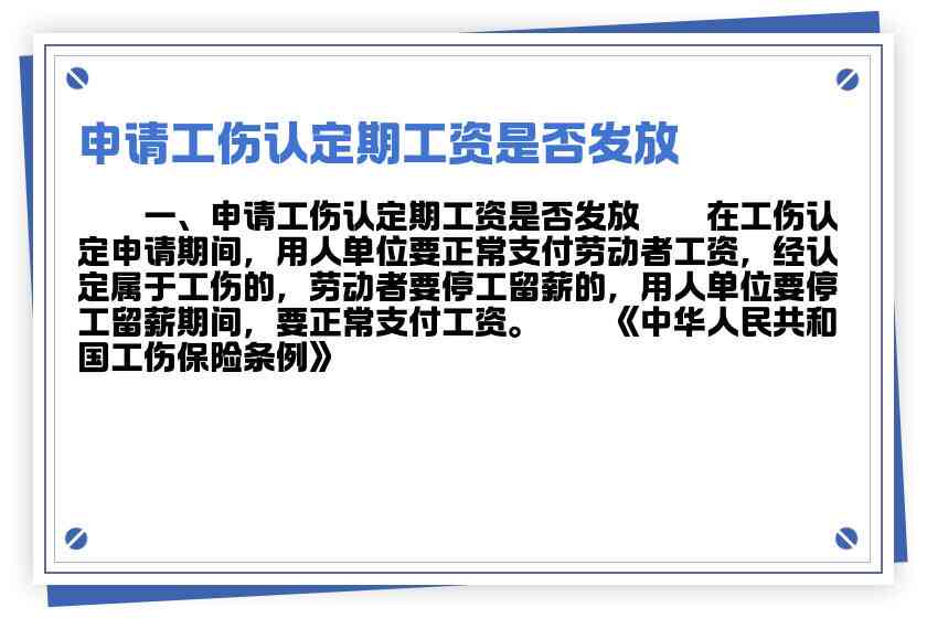 员工认定工伤工资未全额发放如何处理及赔偿方案