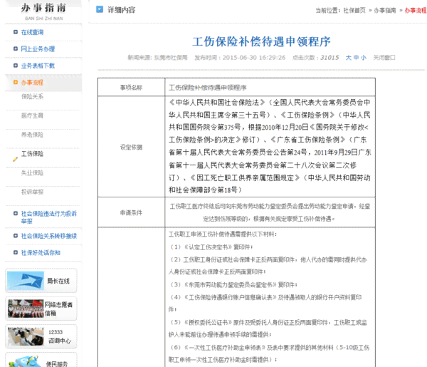 职工工伤认定手续办理详解：申请、审核、认定一站式指南