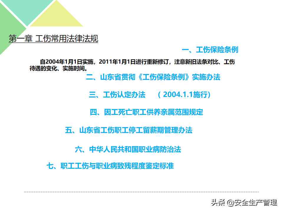 '企业面临员工工伤认定时的法律风险与应对策略'