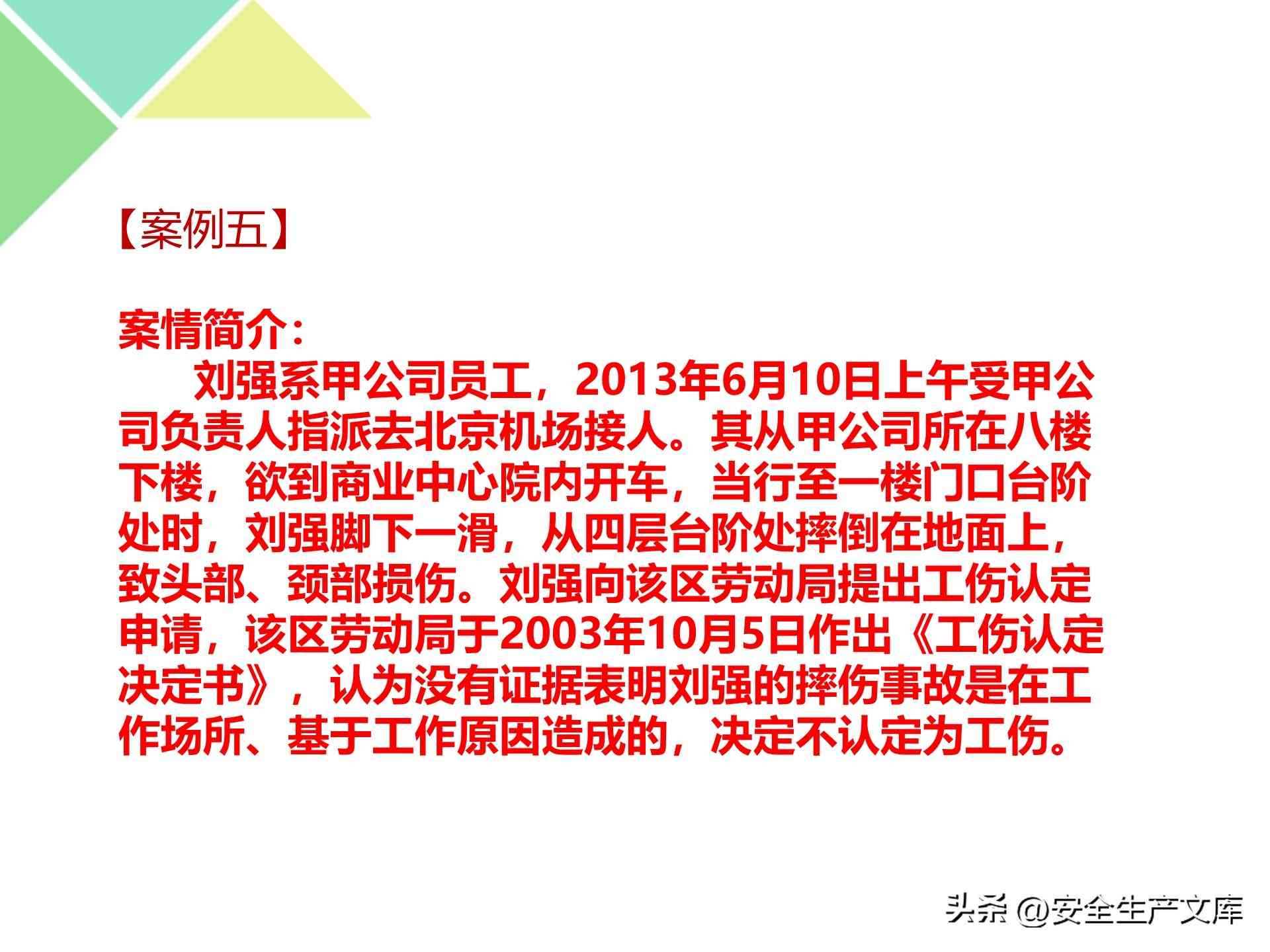 '企业面临员工工伤认定时的法律风险与应对策略'