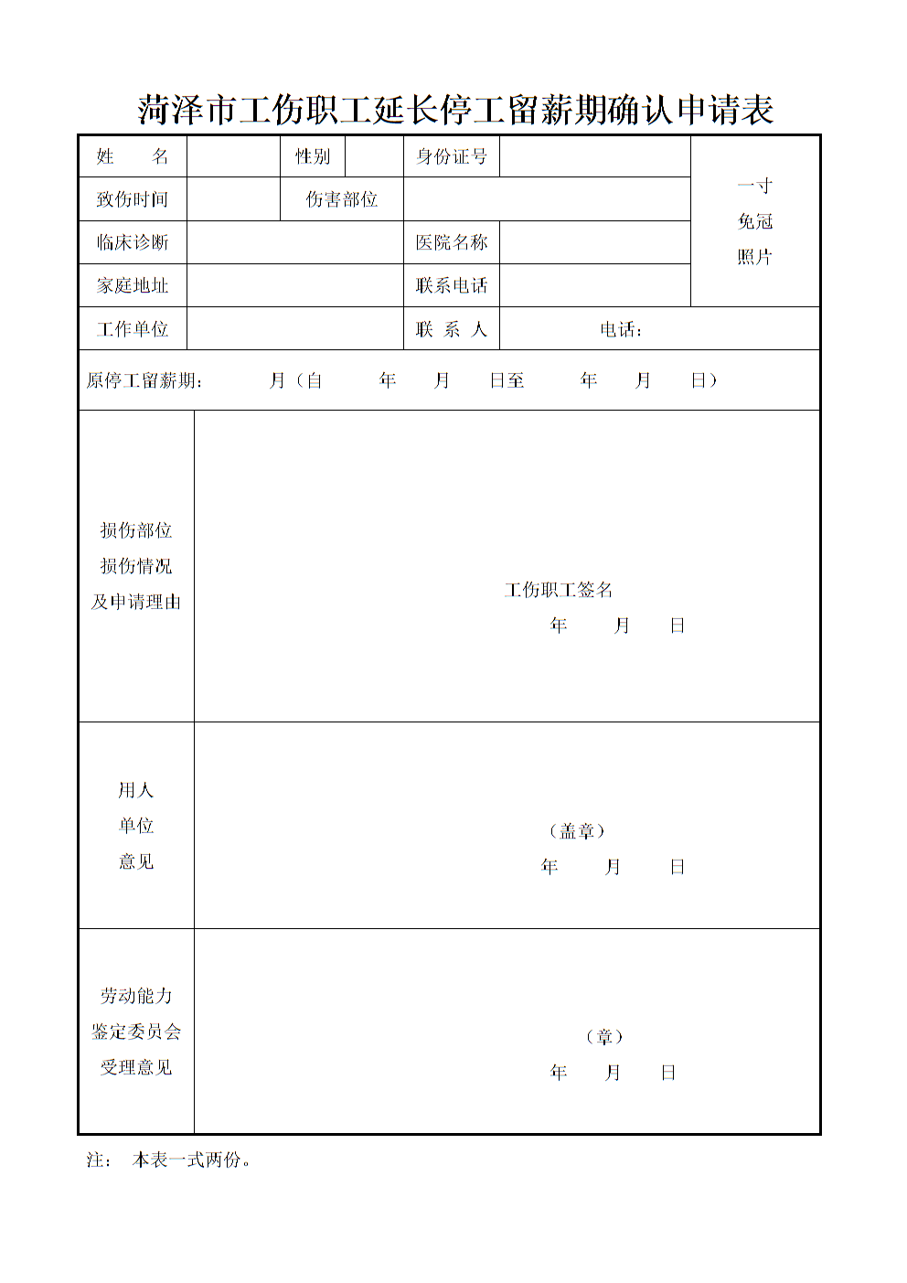 员工认定工伤期间工资怎么发放：工伤认定过程及向公司申请发放详解