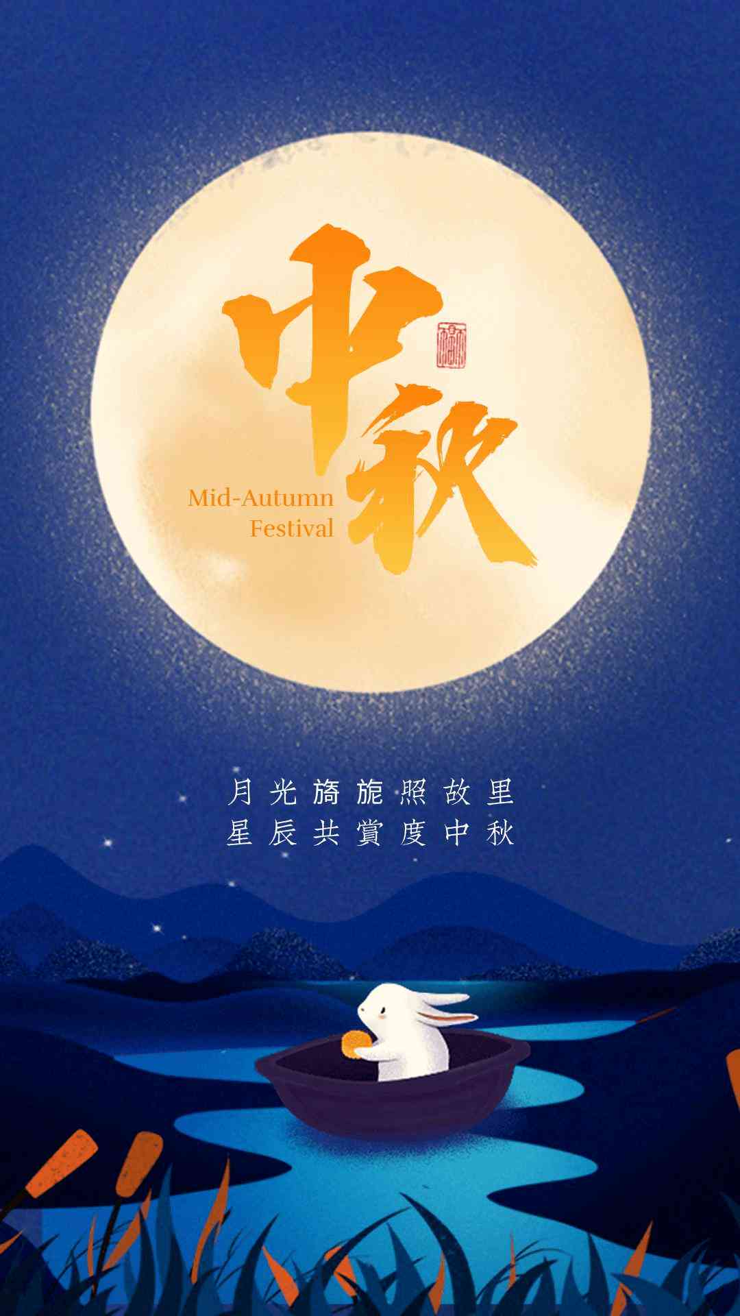 中秋节海报设计与灵感集锦：创意构思、制作要点与热门趋势全解析