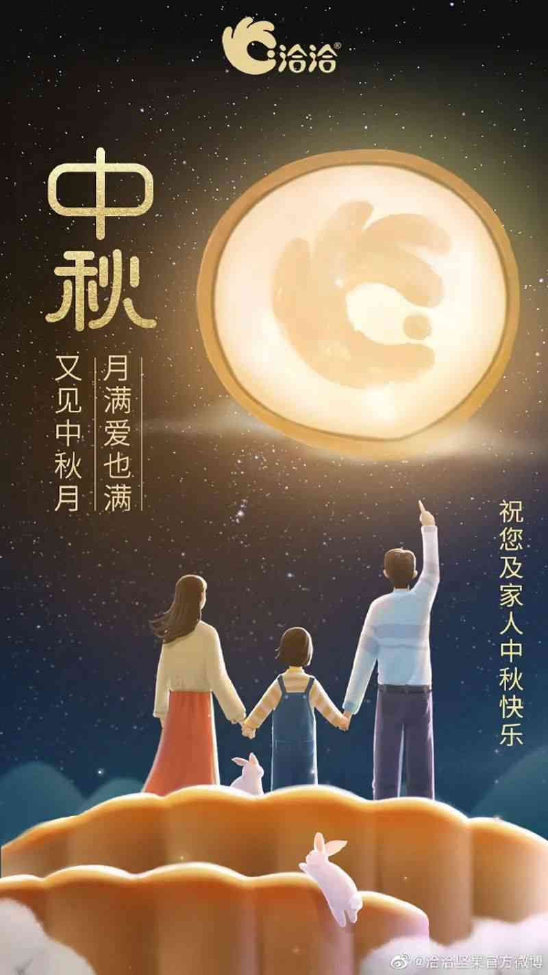 中秋节海报设计与灵感集锦：创意构思、制作要点与热门趋势全解析